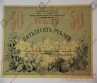 Бона 50 руб. 1919 г. Туркестанского края *